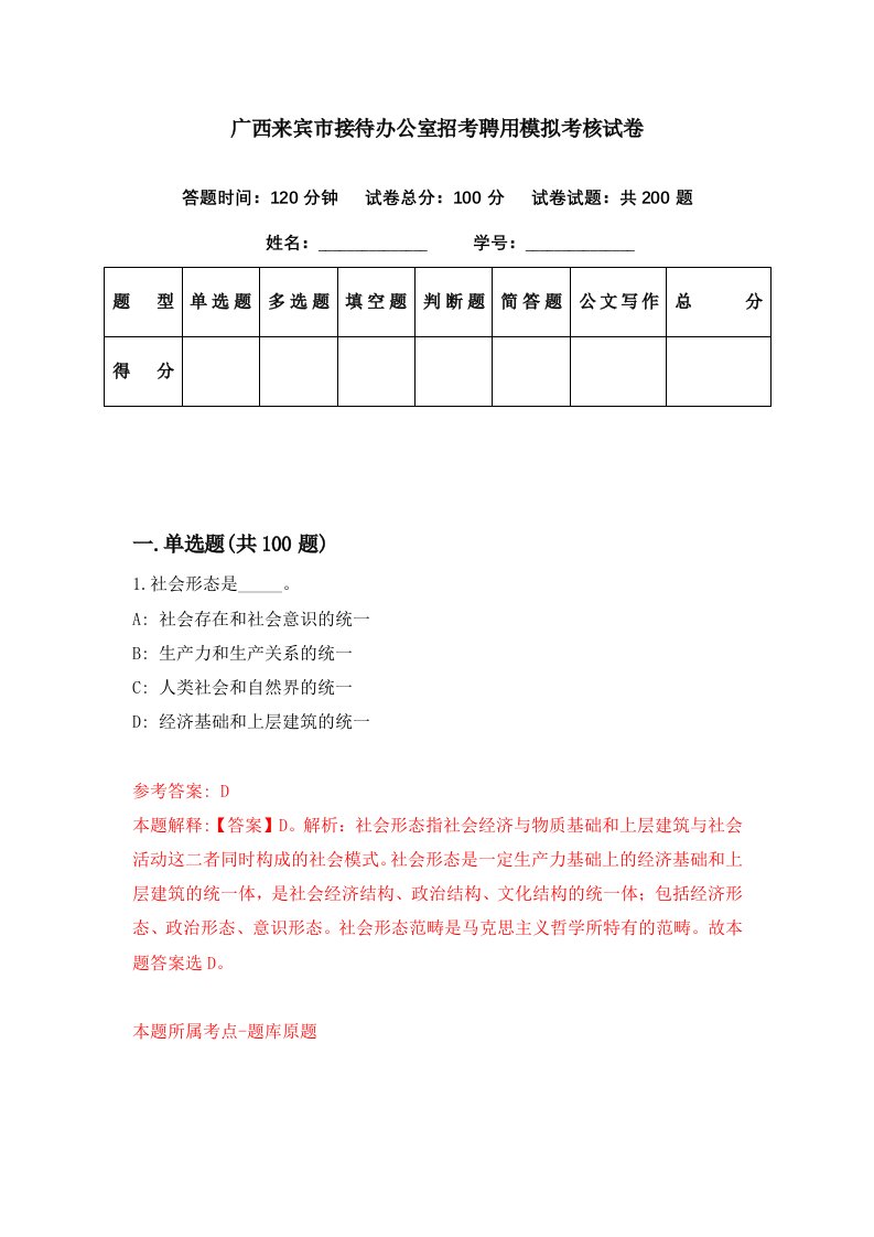 广西来宾市接待办公室招考聘用模拟考核试卷3