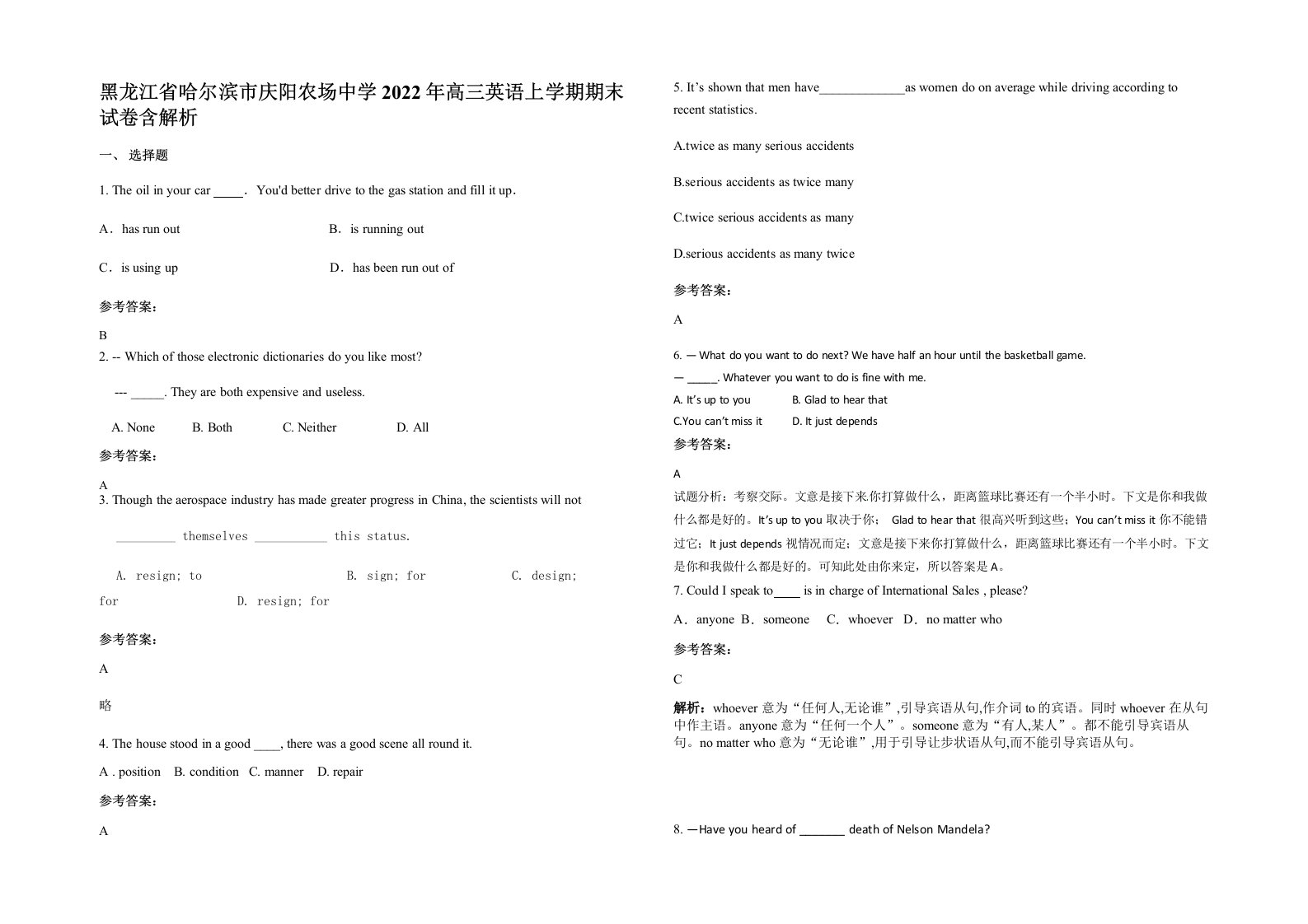 黑龙江省哈尔滨市庆阳农场中学2022年高三英语上学期期末试卷含解析