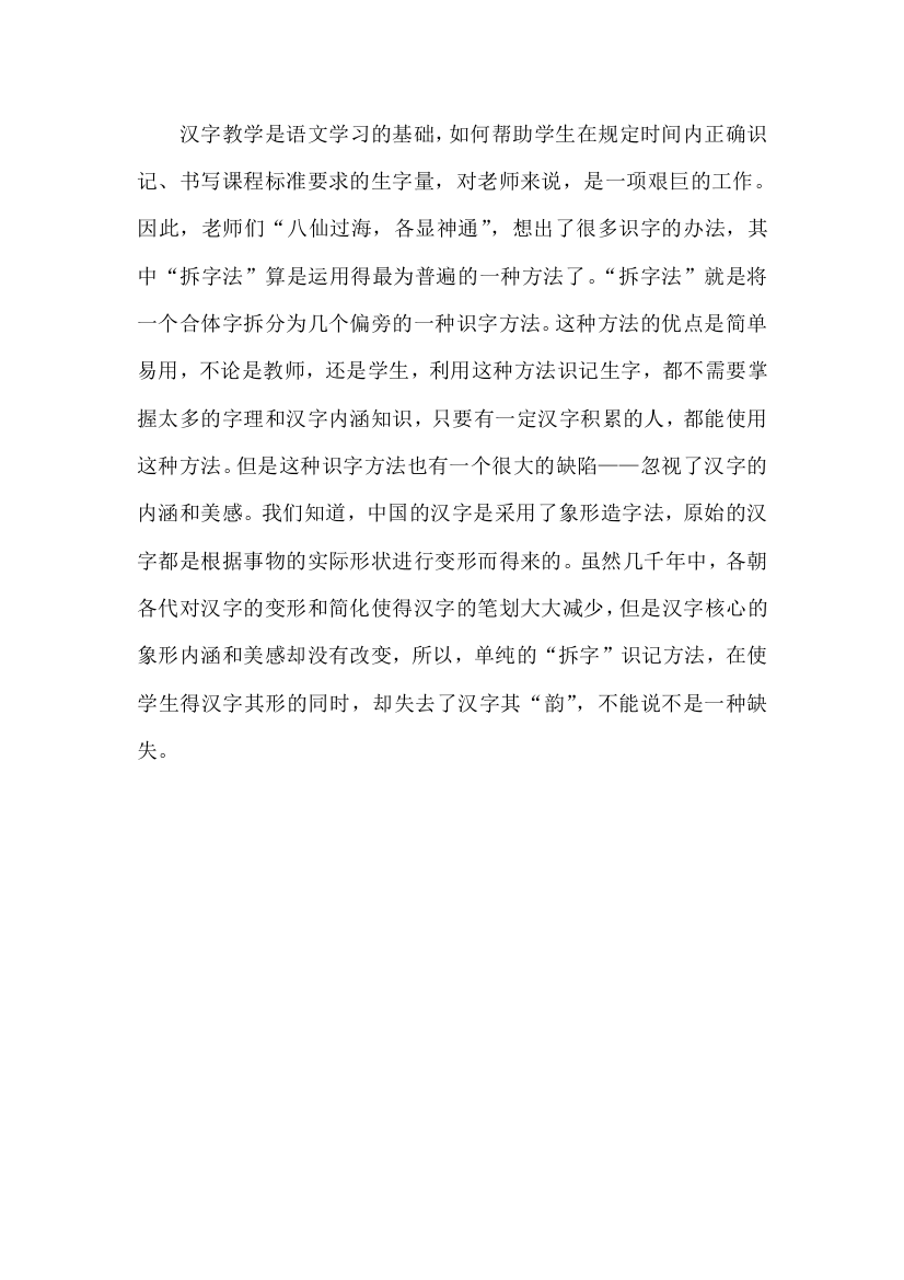 汉字教学是语文学习的基础