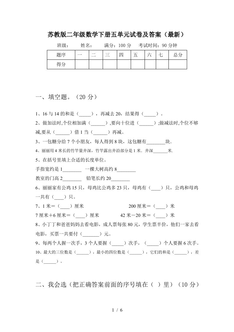 苏教版二年级数学下册五单元试卷及答案最新