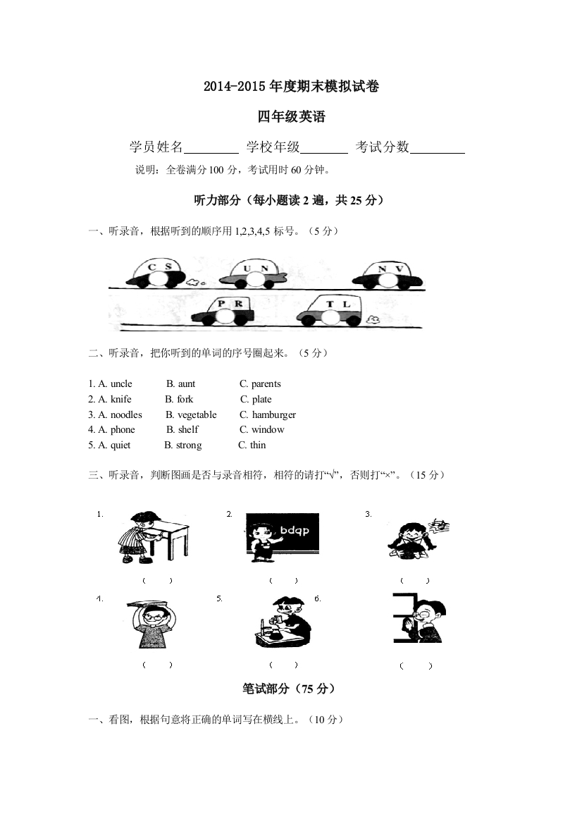 【小学中学教育精选】四年级英语上册期末模拟试卷及答案