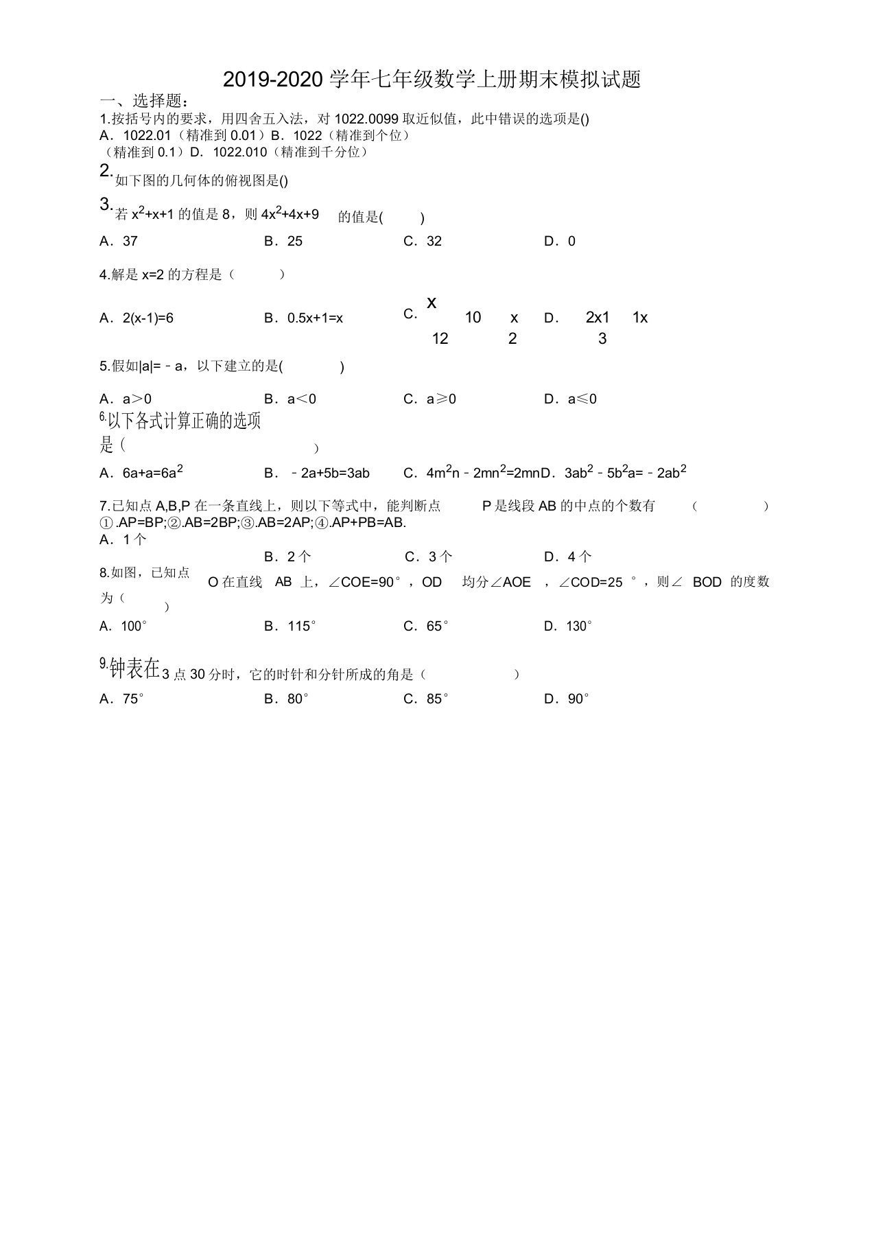 2019-2020学年天津市和平区七年级数学上册期末模拟题(2)有答案-优选