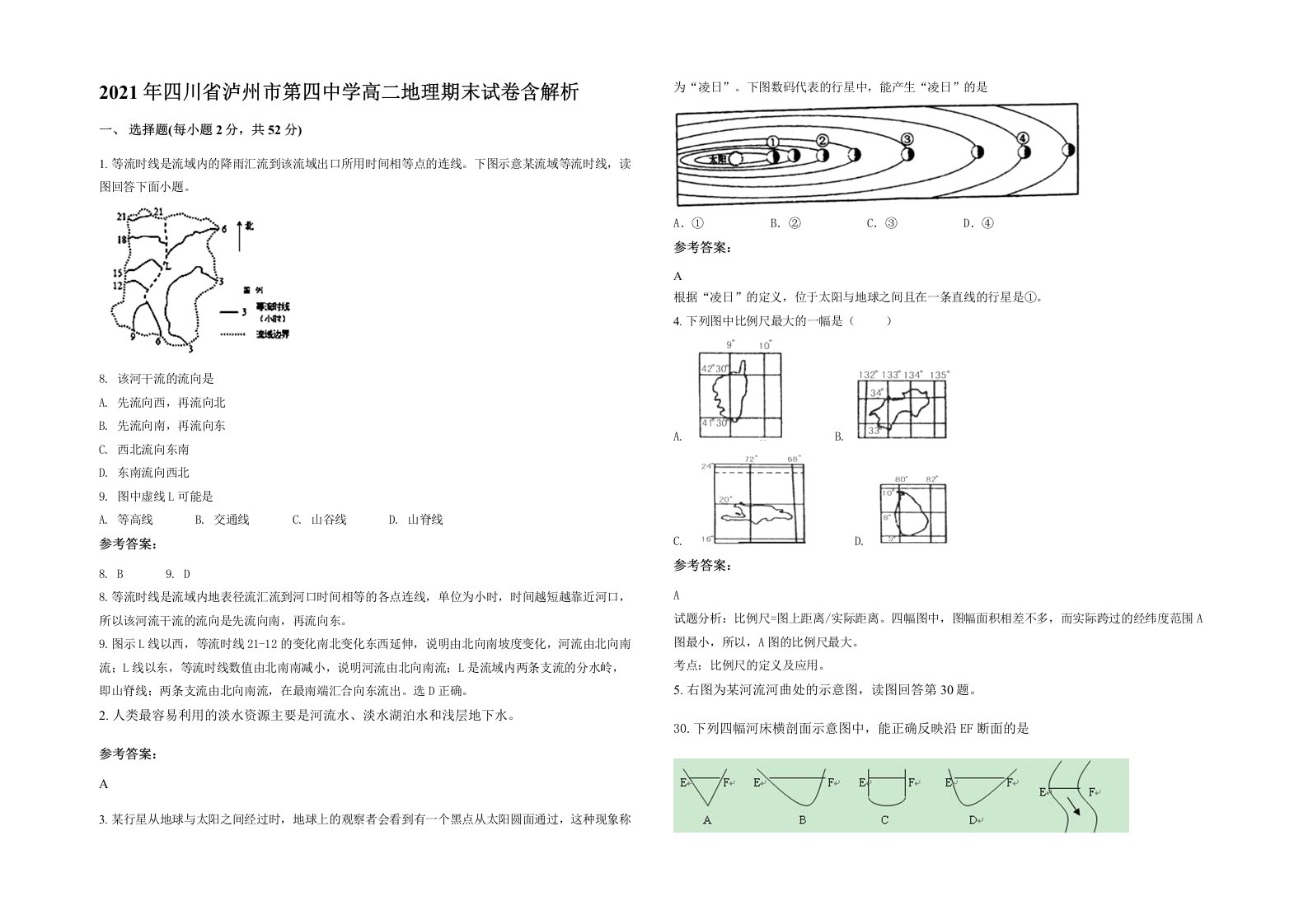 2021年四川省泸州市第四中学高二地理期末试卷含解析