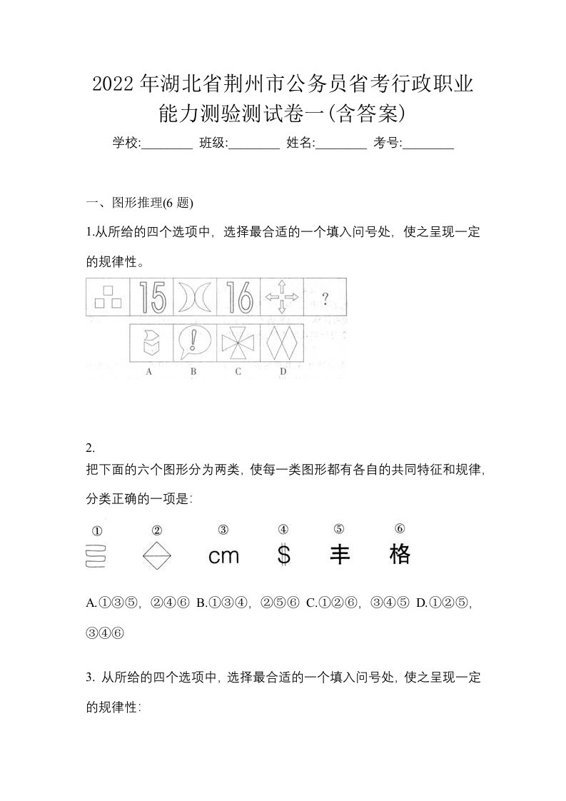 2022年湖北省荆州市公务员省考行政职业能力测验测试卷一含答案