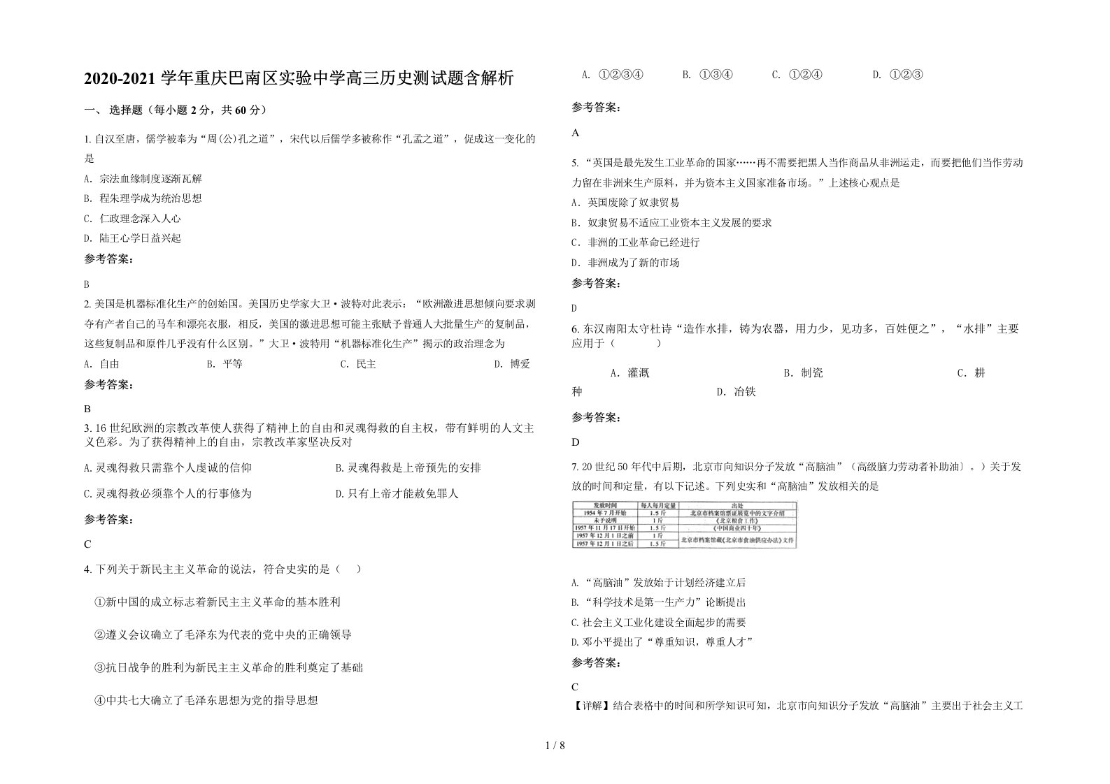 2020-2021学年重庆巴南区实验中学高三历史测试题含解析