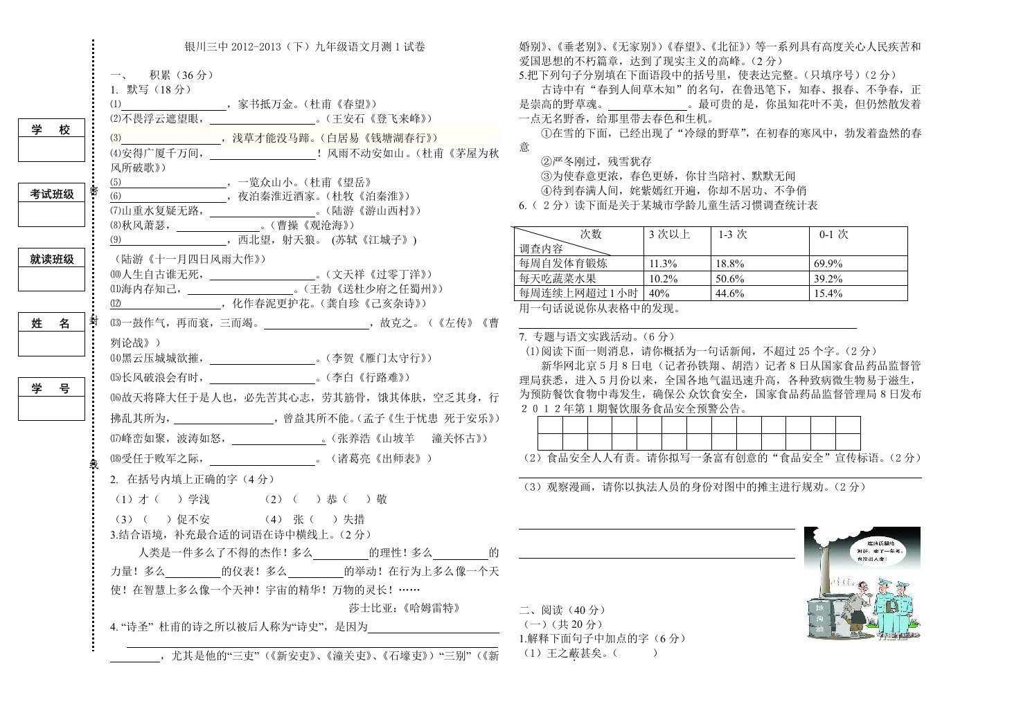 银川三中(下)九年级语文月测1试卷