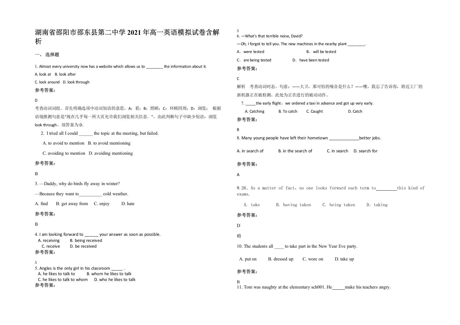 湖南省邵阳市邵东县第二中学2021年高一英语模拟试卷含解析