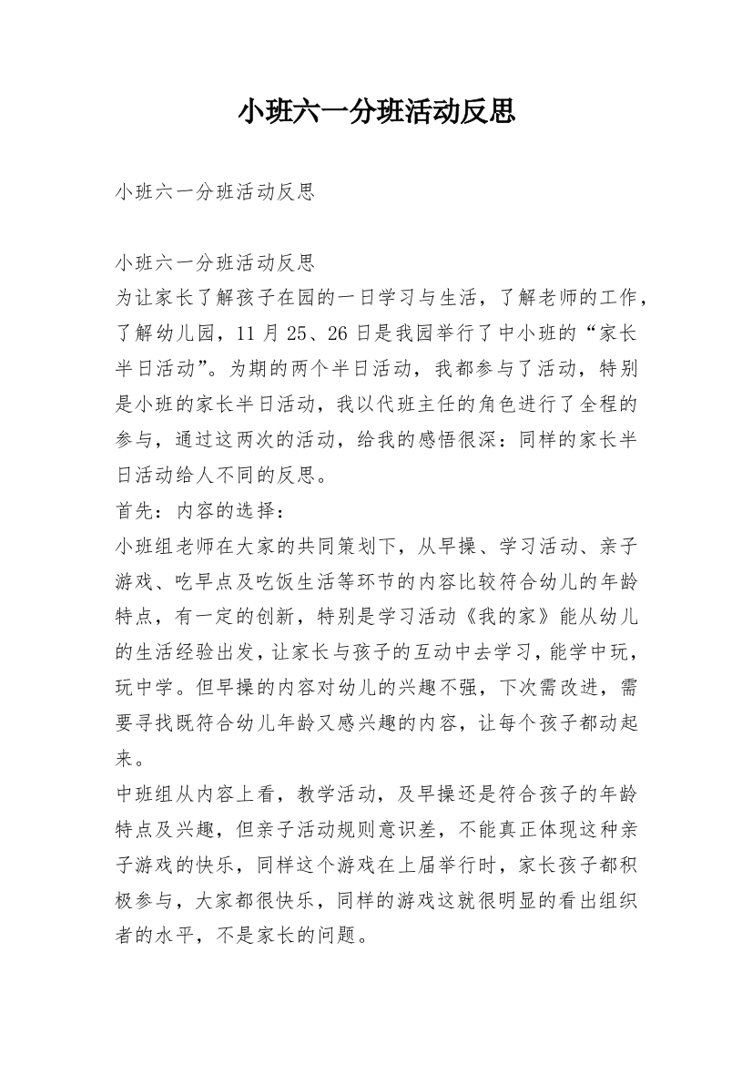 小班六一分班活动反思