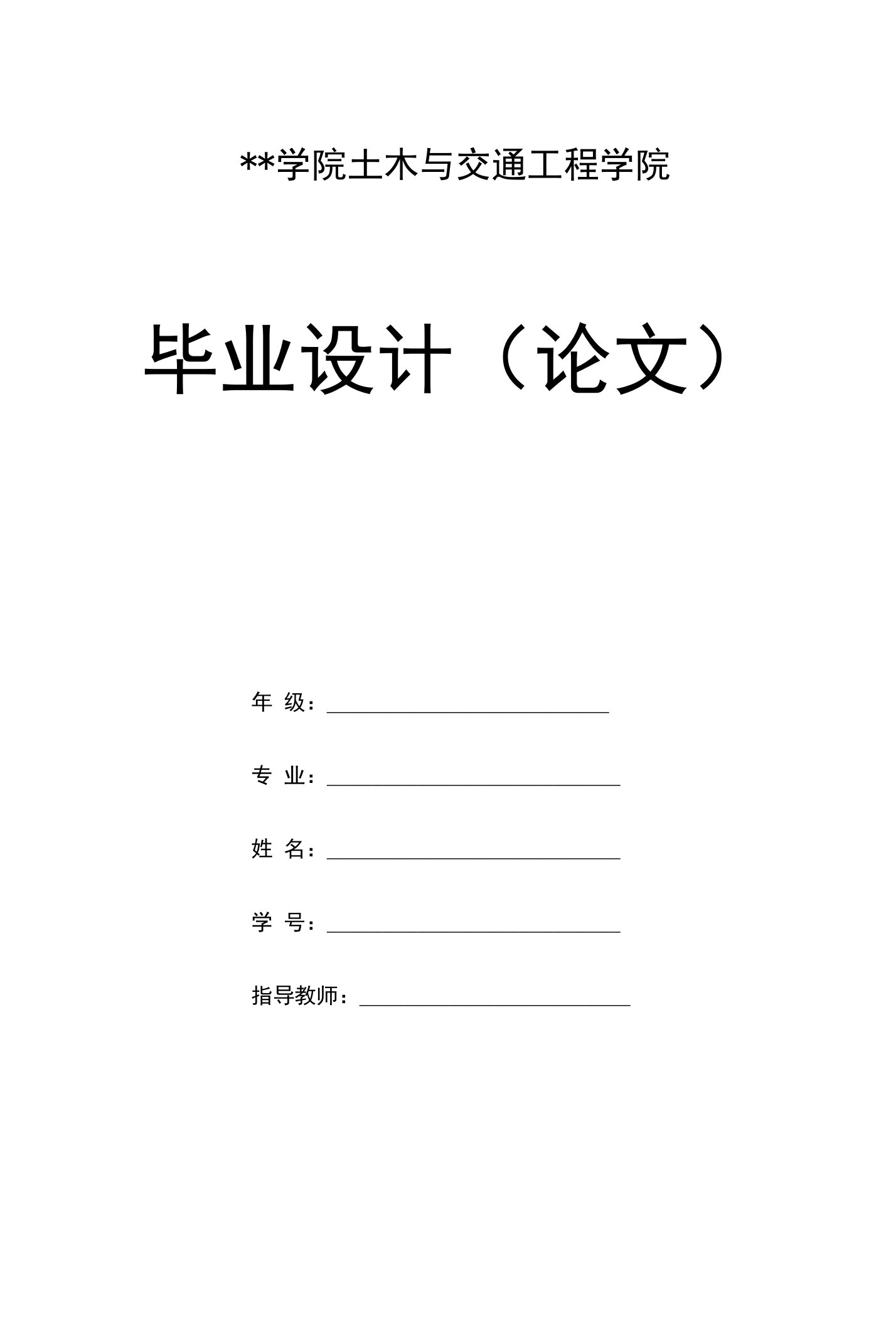 浅谈屋面防水的施工毕业论文