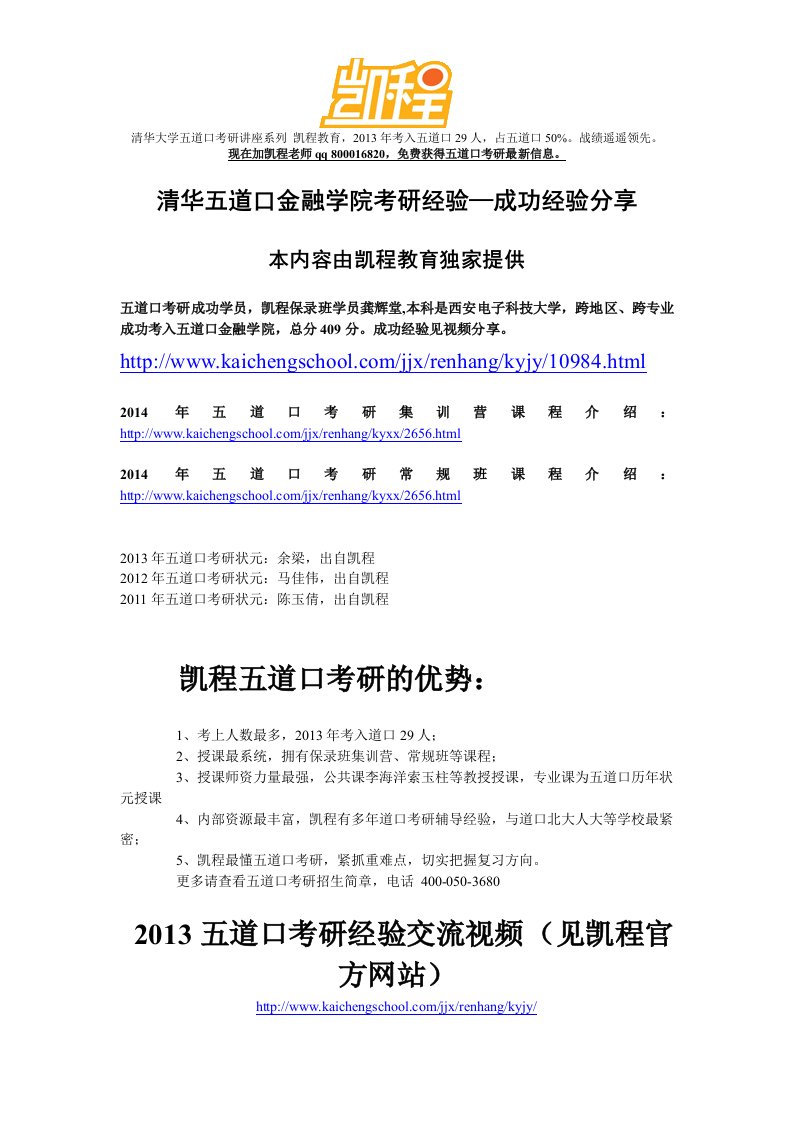 清华五道口金融学院考研经验—成功经验分享