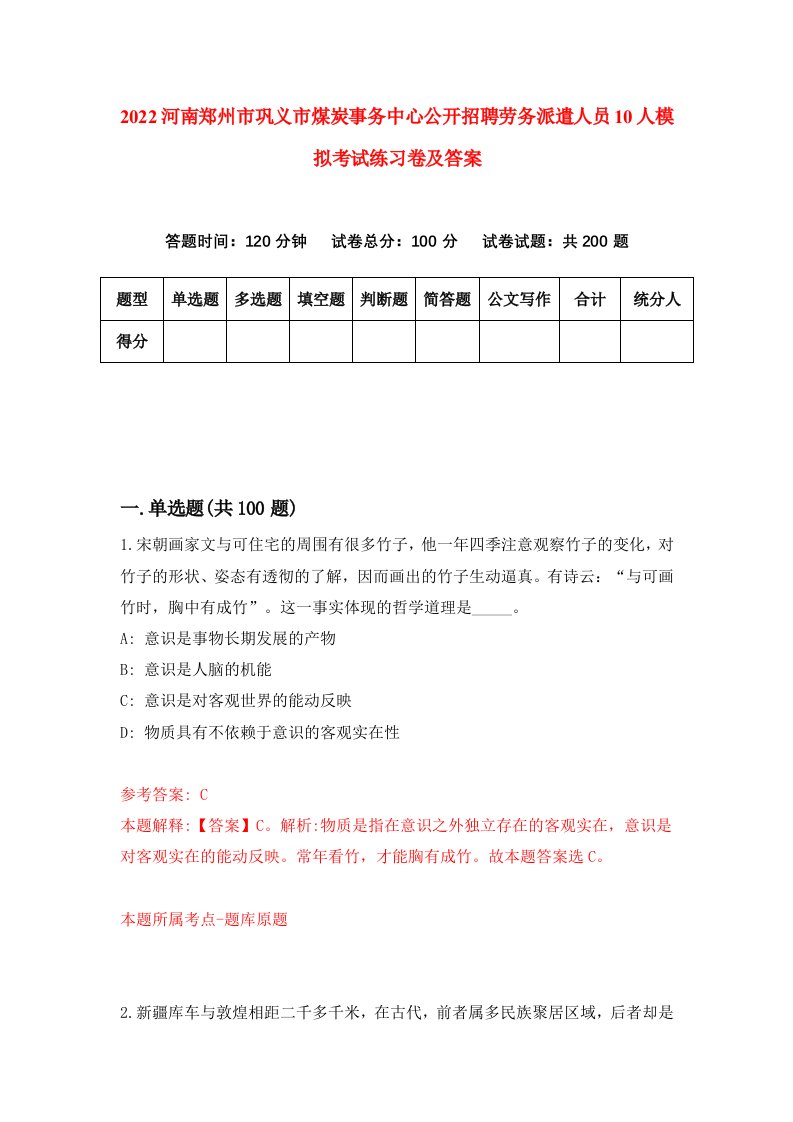 2022河南郑州市巩义市煤炭事务中心公开招聘劳务派遣人员10人模拟考试练习卷及答案第8次