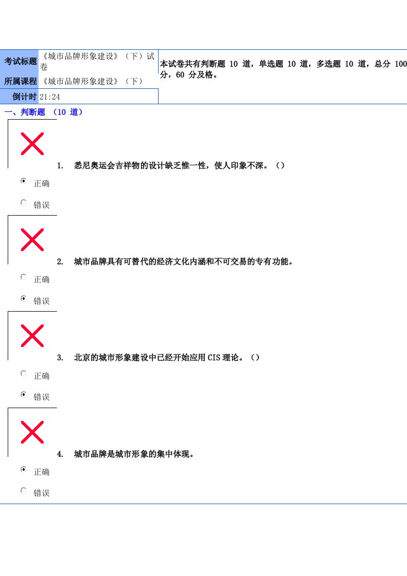 城市品牌形象建设试题答案93分