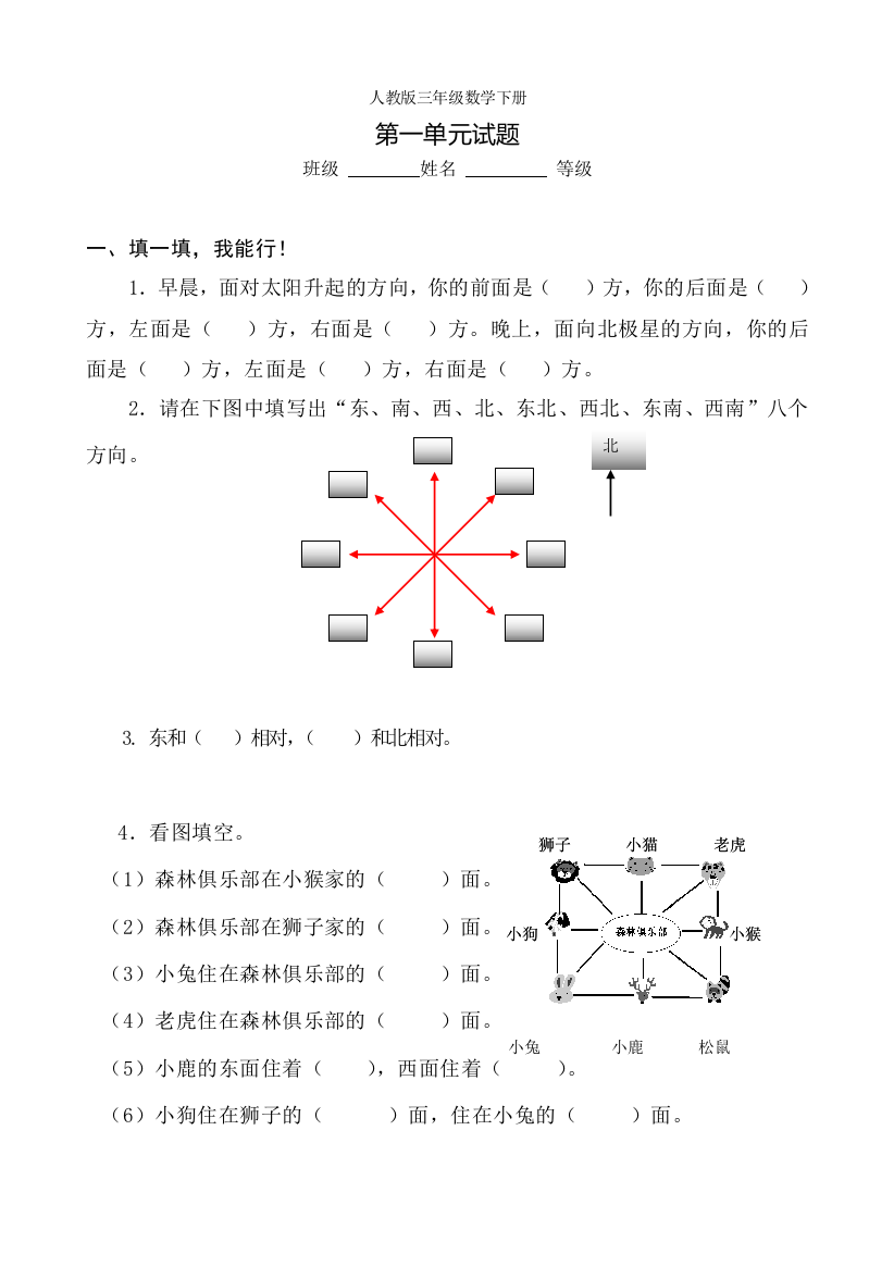 最新人教版三年级数学下册第1单元检测试卷