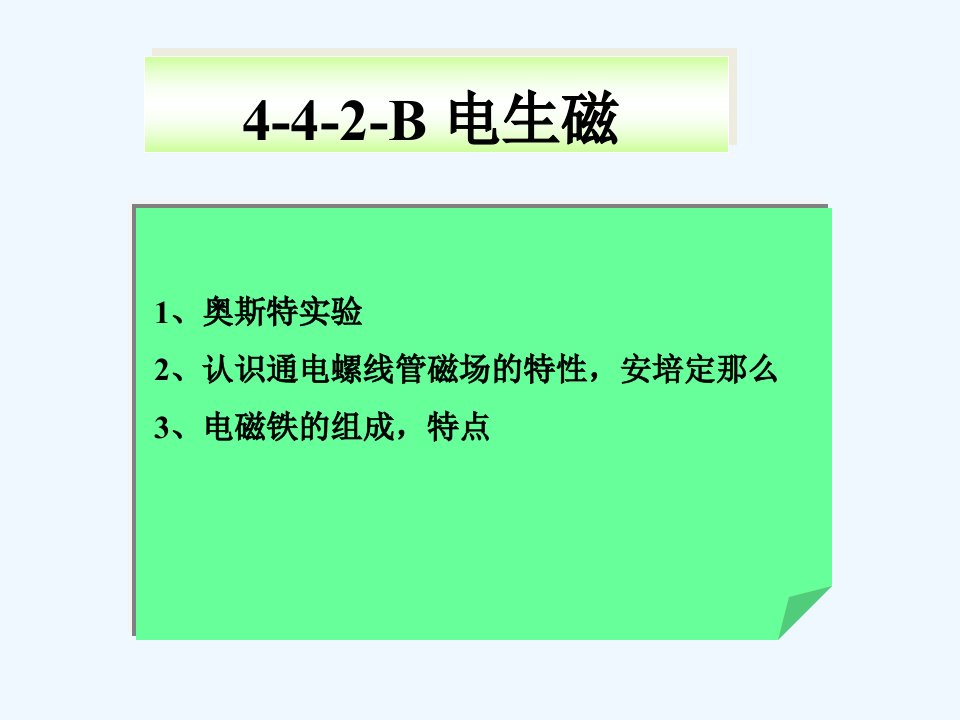 浙江省温岭市城南中学八年级物理电生磁课件1