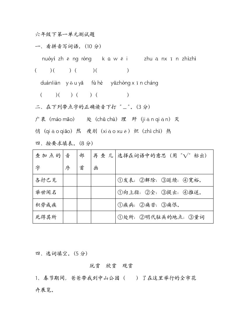 五下第一单元试卷