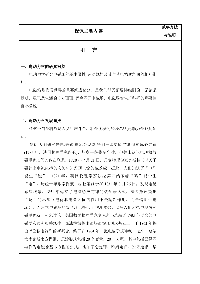 第0章数学准备矢量分析与场论