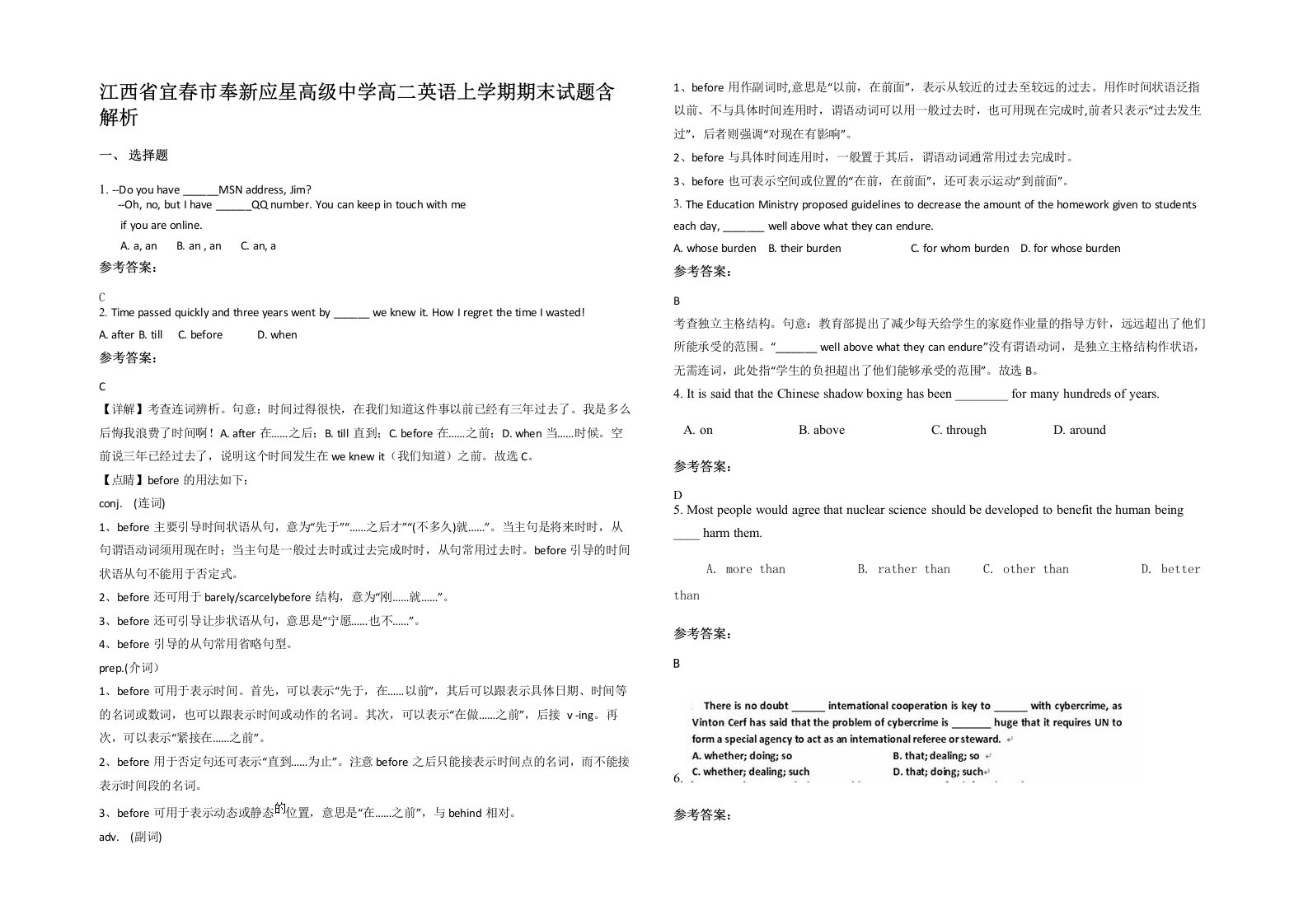 江西省宜春市奉新应星高级中学高二英语上学期期末试题含解析