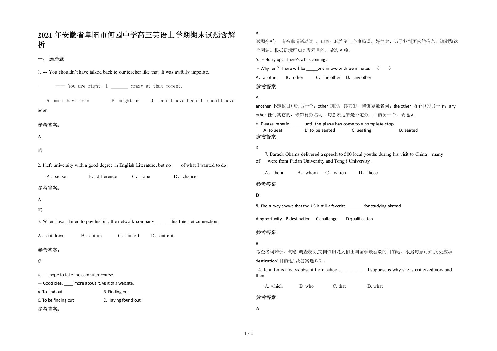 2021年安徽省阜阳市何园中学高三英语上学期期末试题含解析