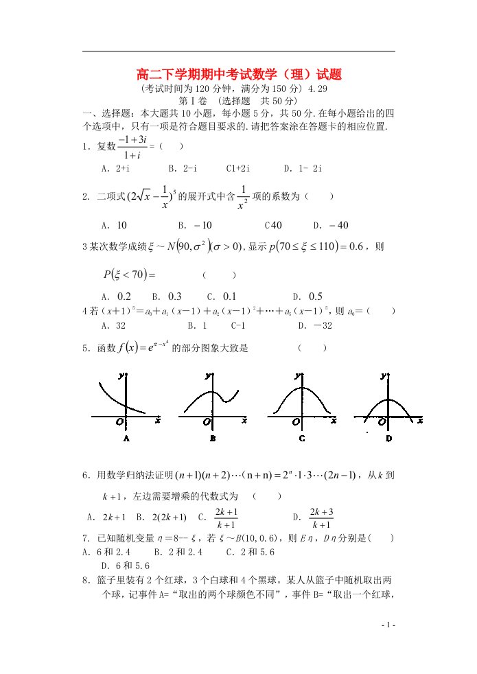 福建省安溪第一中学高二数学下学期期中试题