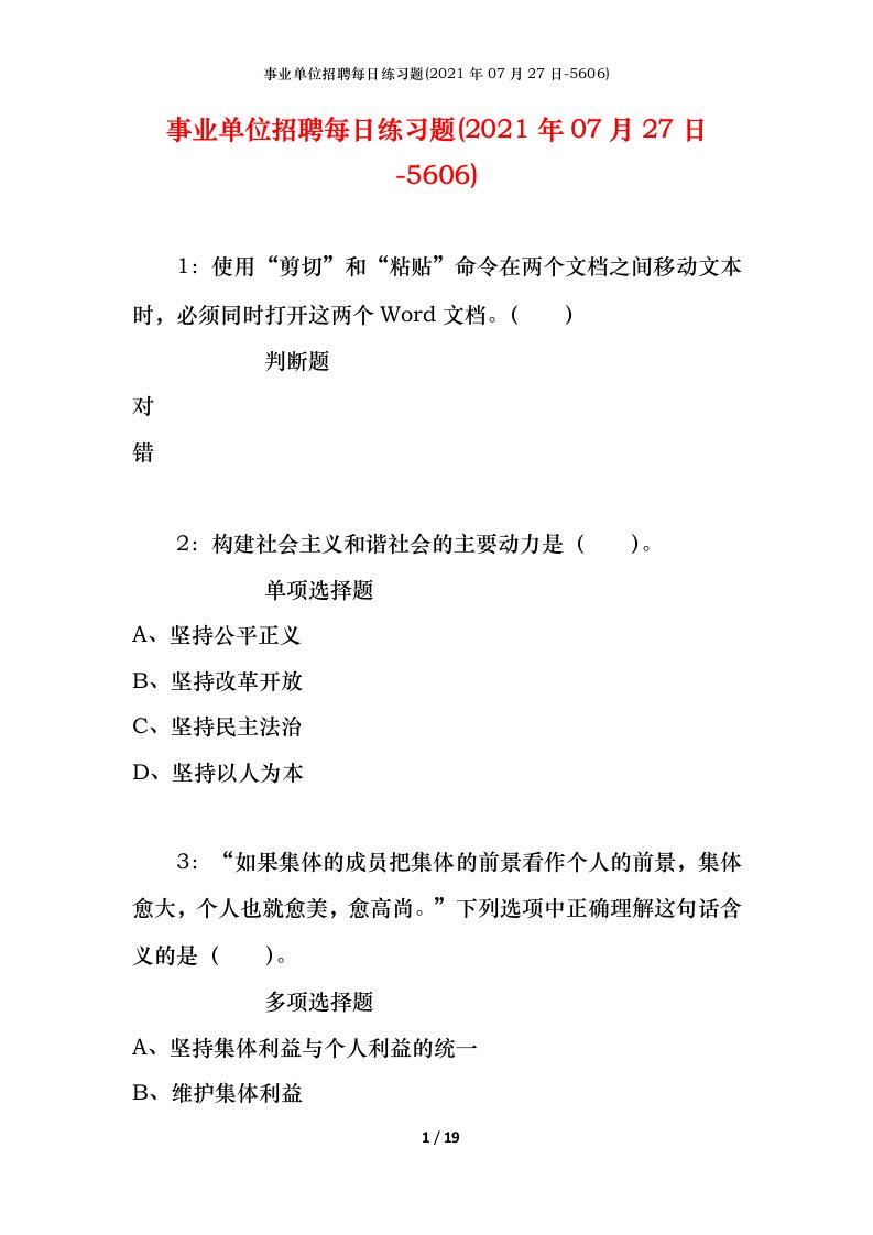 事业单位招聘每日练习题2021年07月27日-5606