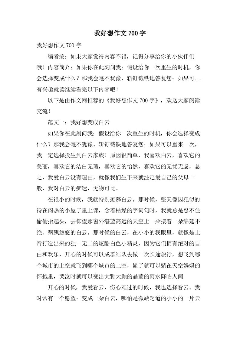 我好想作文700字