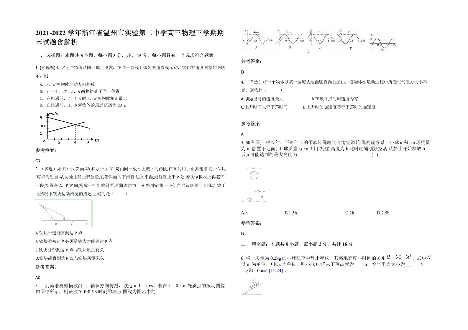 2021-2022学年浙江省温州市实验第二中学高三物理下学期期末试题含解析