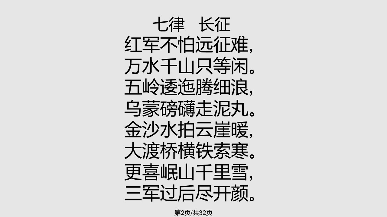 郑涵七律长征