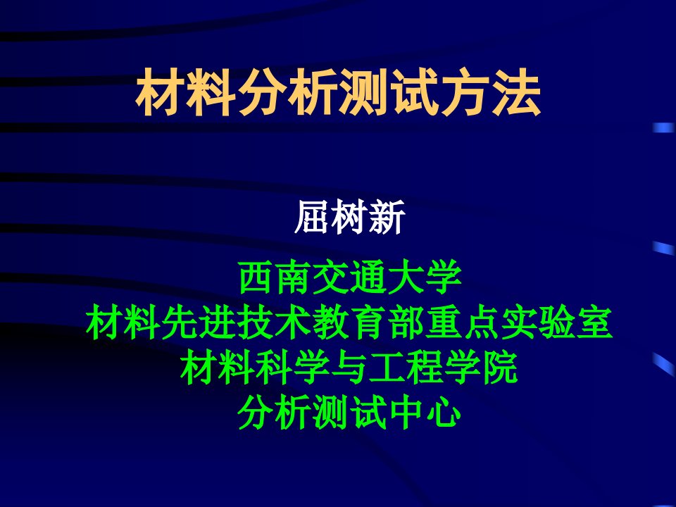 《化学成分分析》PPT课件