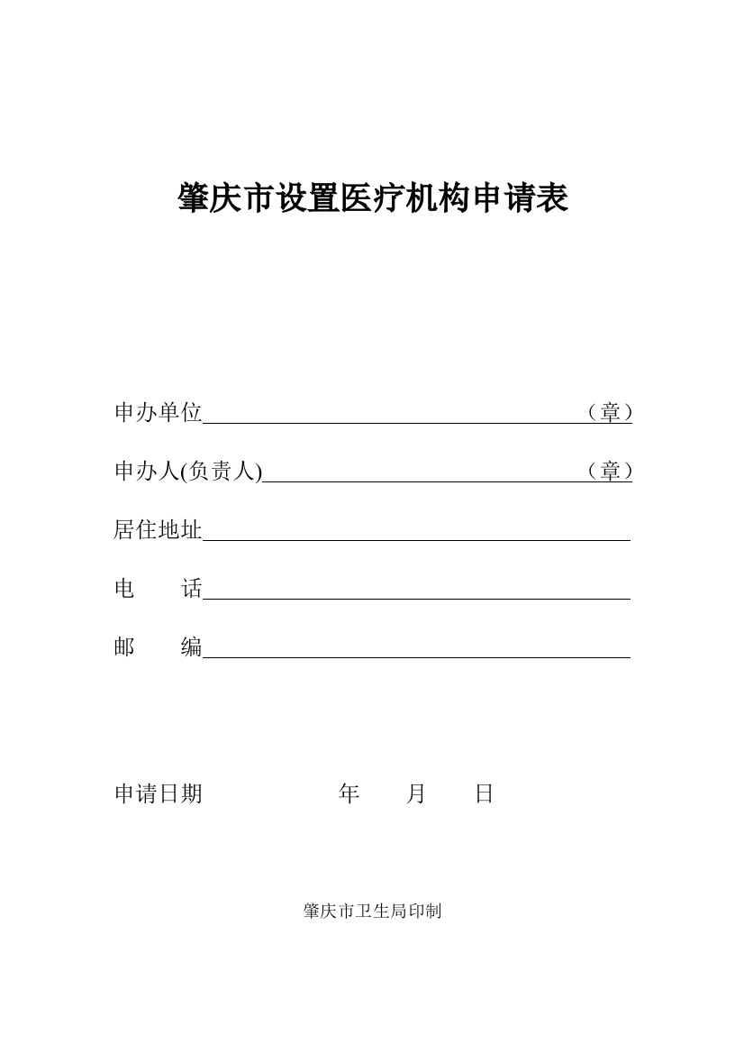 申办社会医疗机构可行性