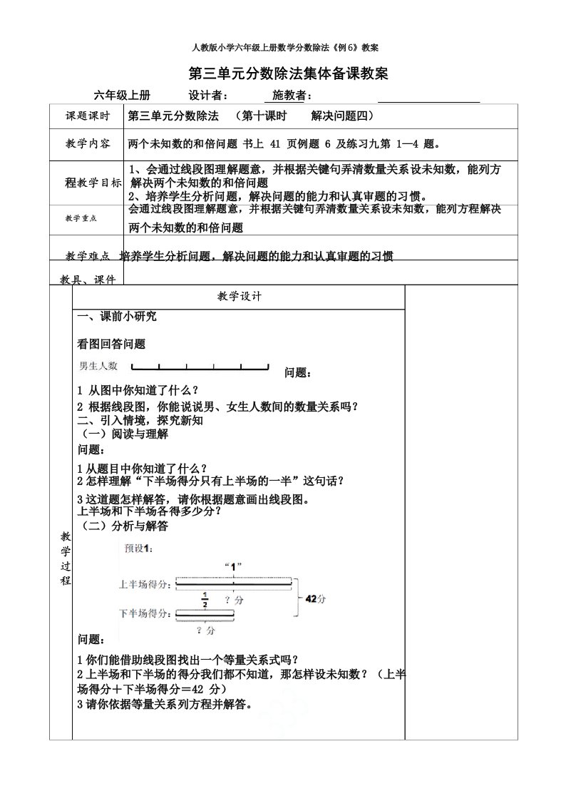 人教版小学六年级上册数学分数除法《例6》教案