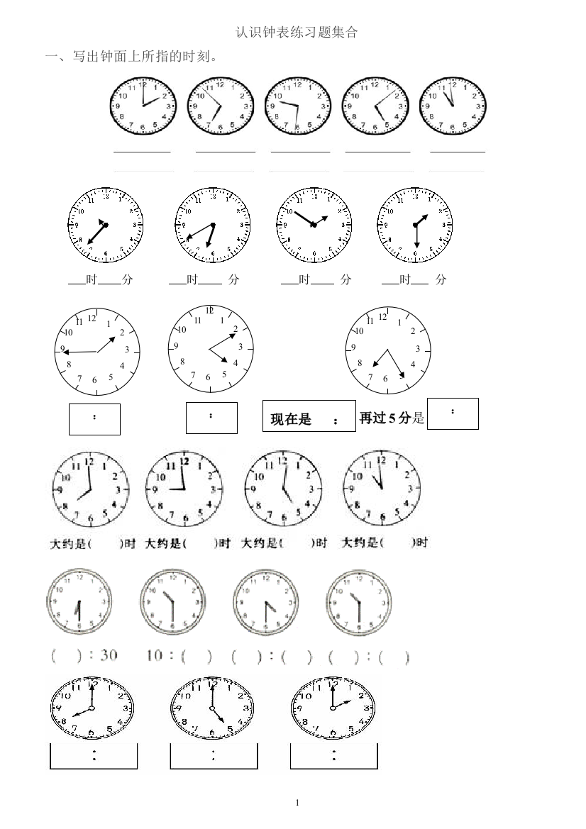 1、二年级下册认识钟表练习题集合