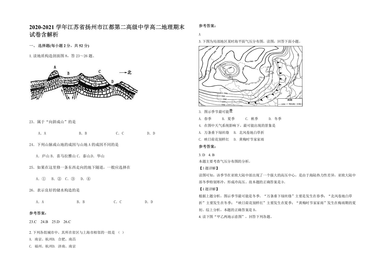 2020-2021学年江苏省扬州市江都第二高级中学高二地理期末试卷含解析