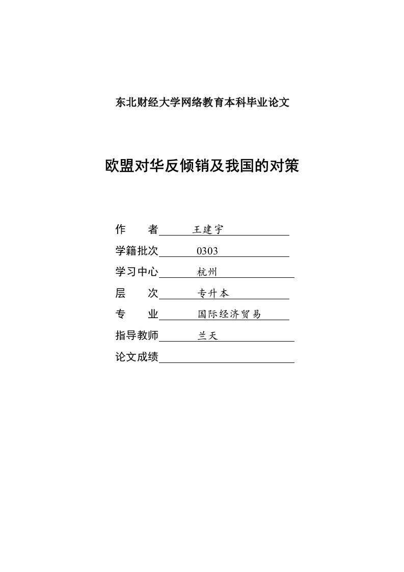 中欧经贸关系相关问题