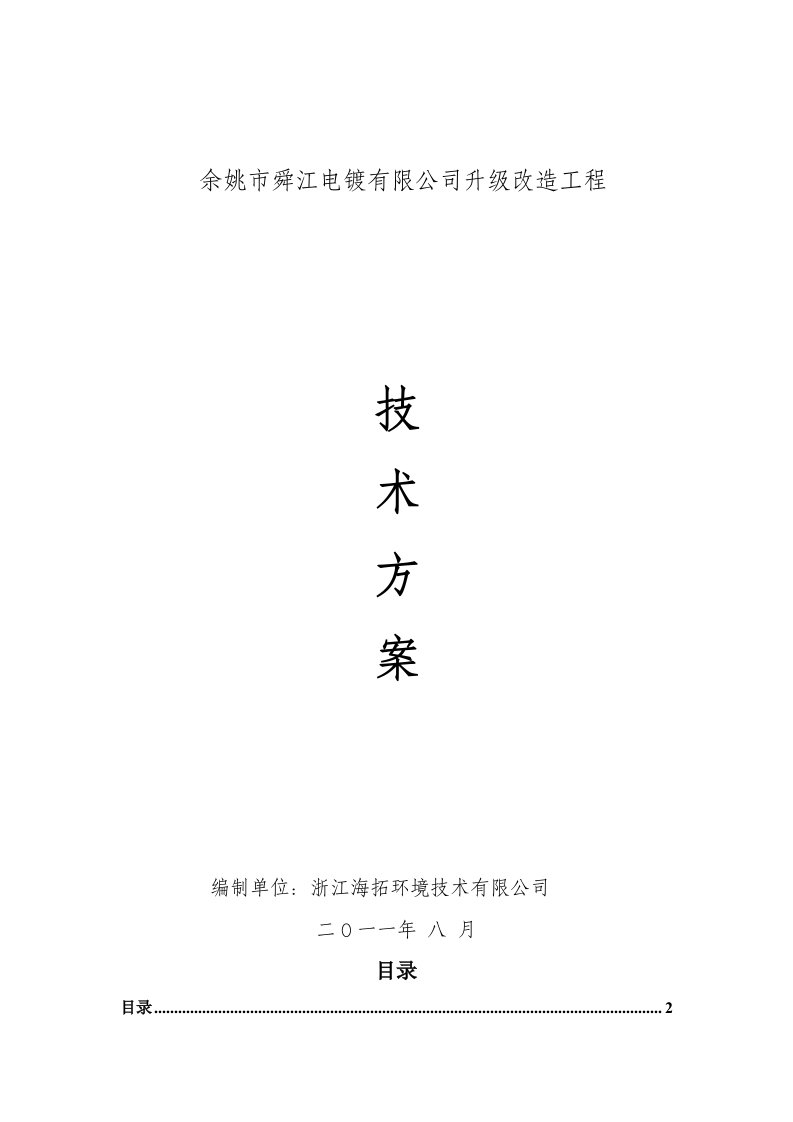 有限公司升级改造方案2