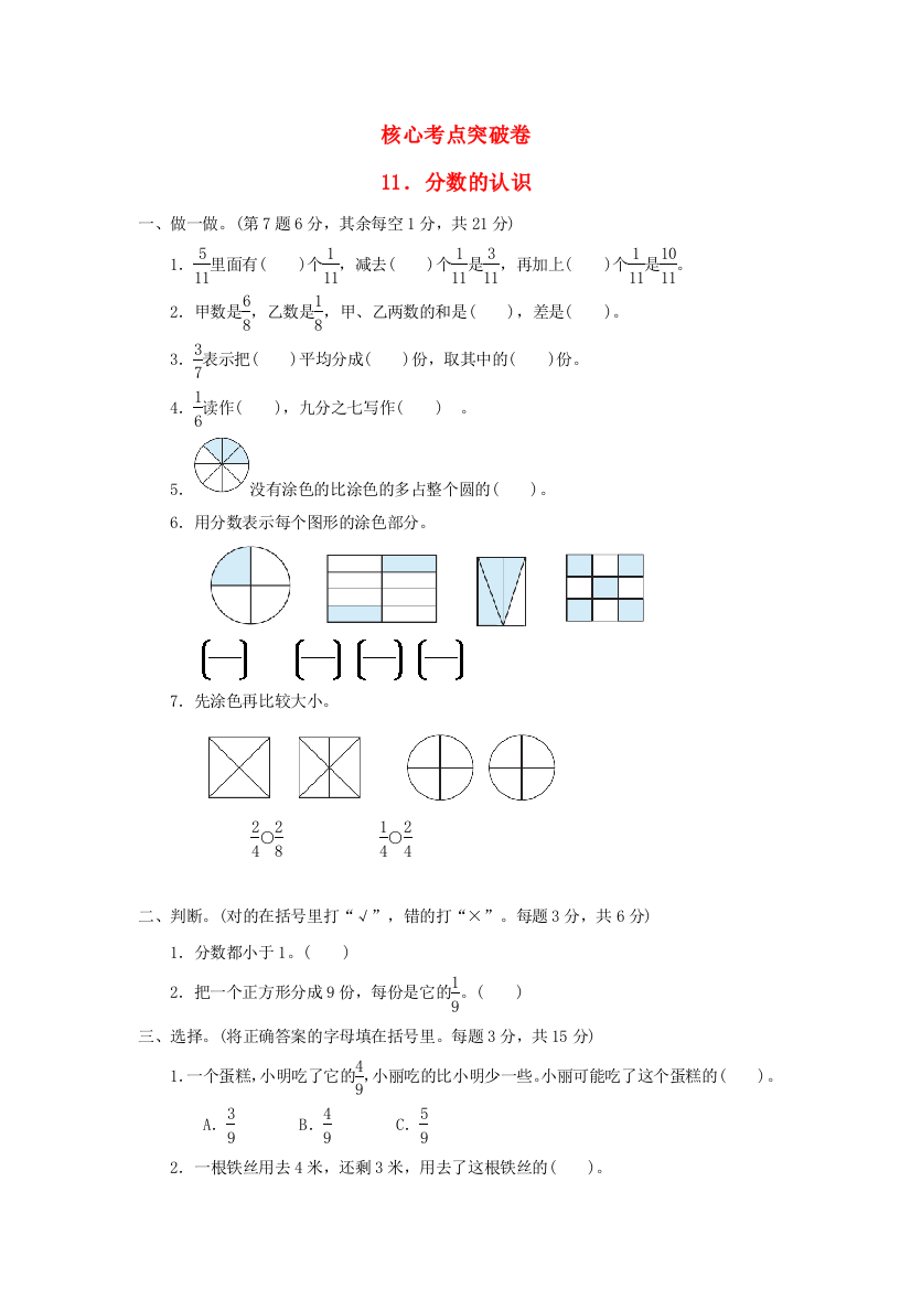 2021三年级数学上册