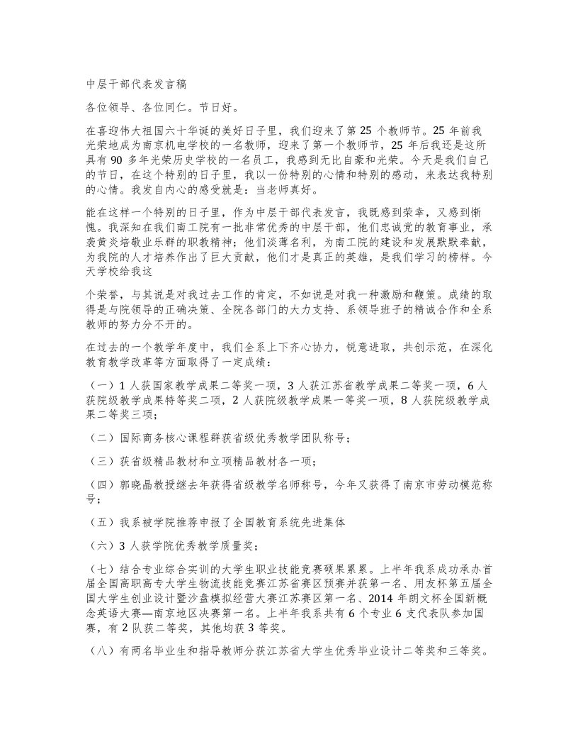 中层干部代表发言稿