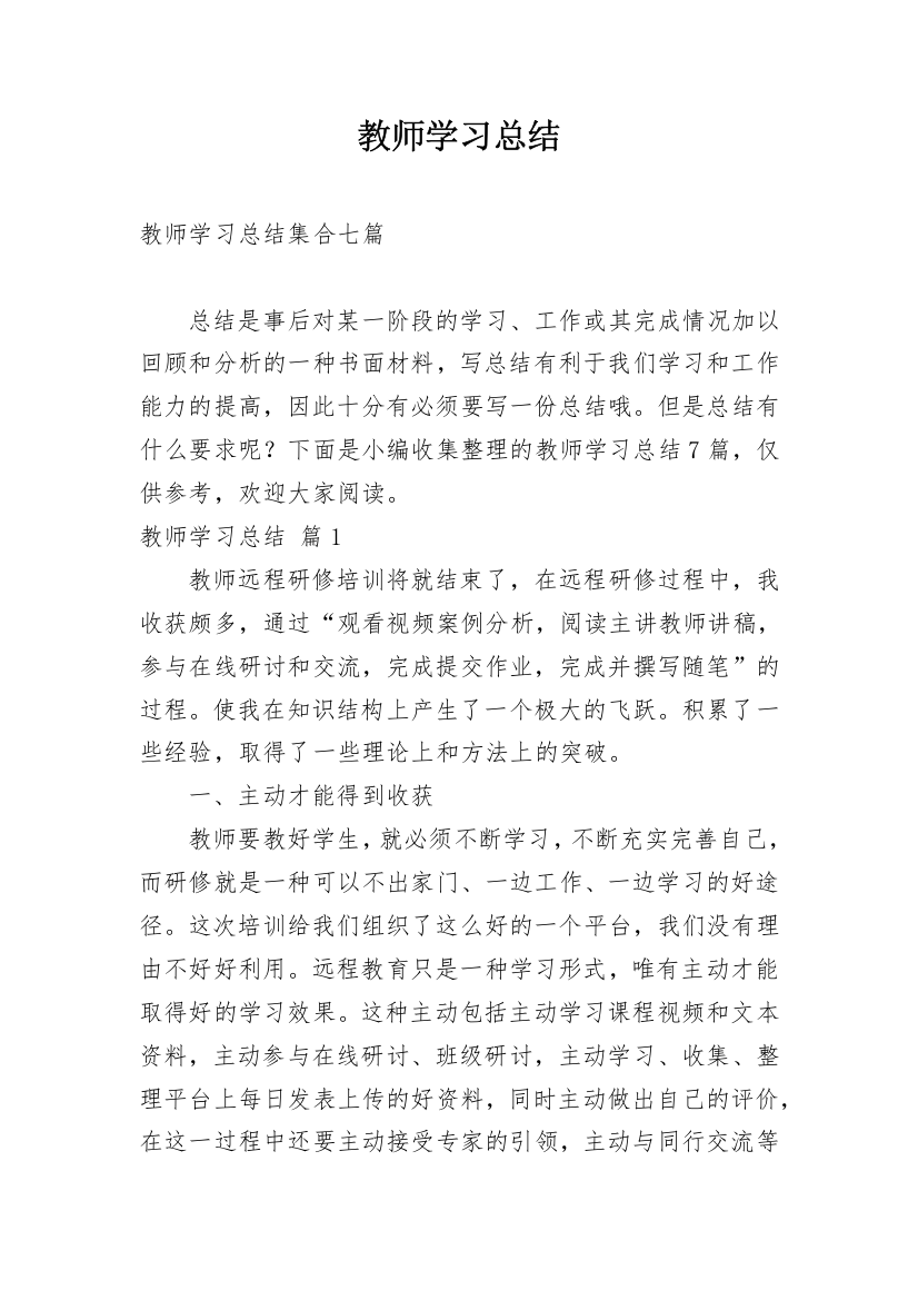 教师学习总结_340