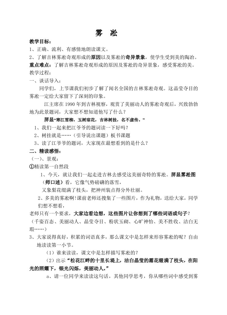 《雾凇》教学设计