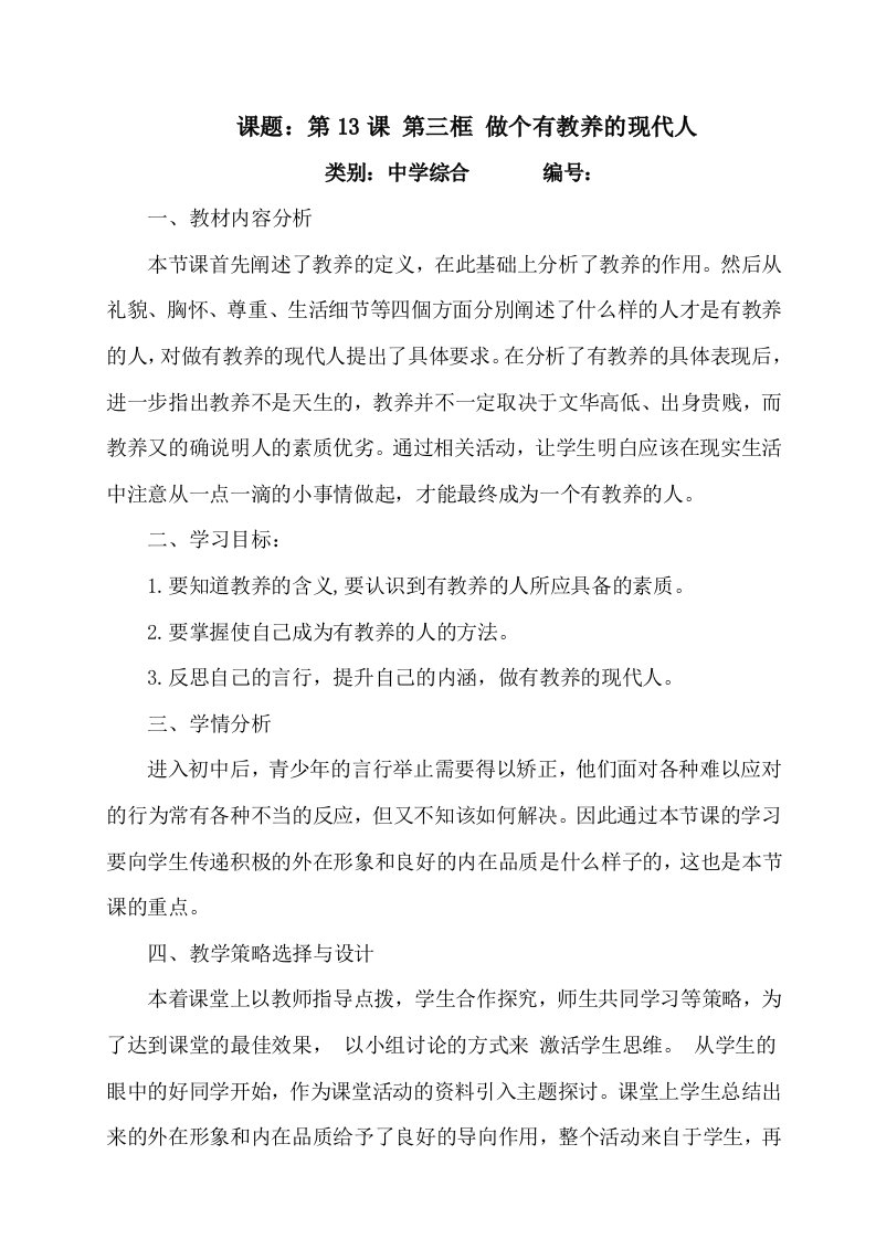 做个有教养的现代人教学设计