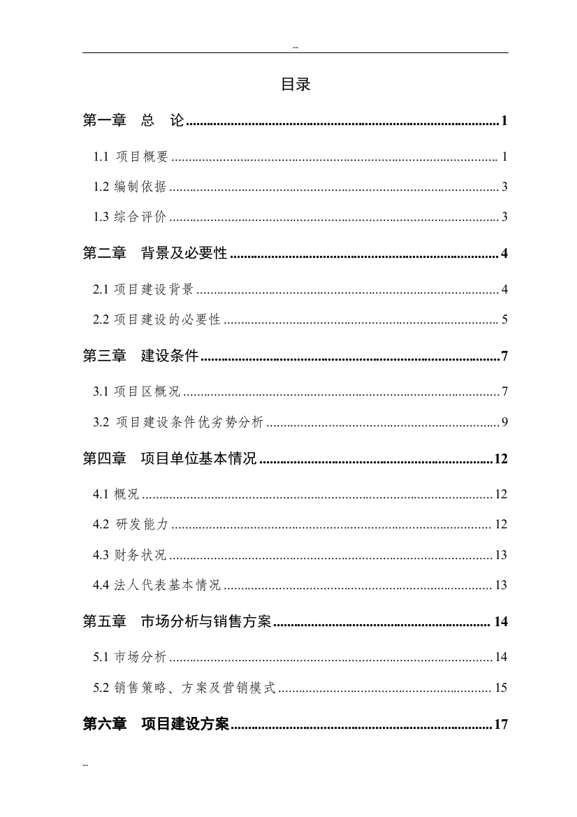 年养殖5000头活牛项目建设可行性研究论证报告