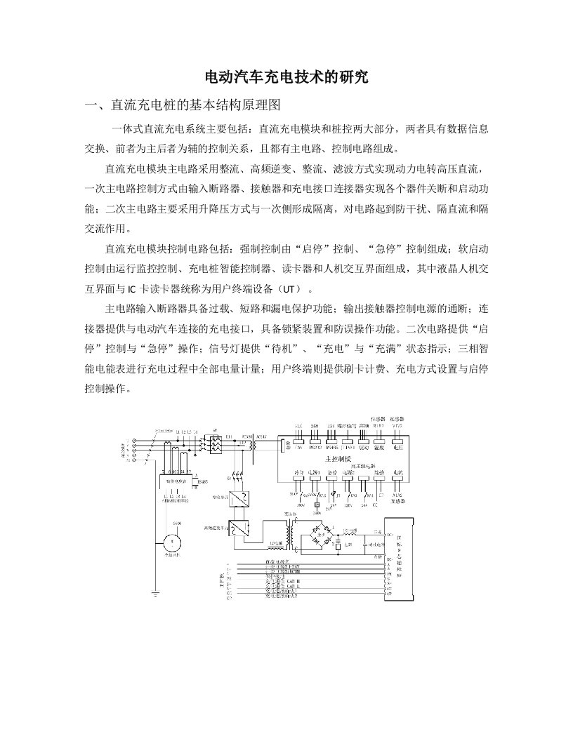 电动汽车充电技术的研究