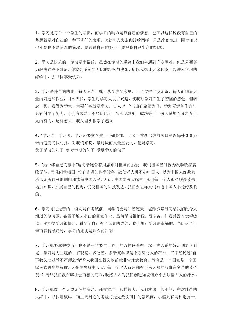 关于学习的句子