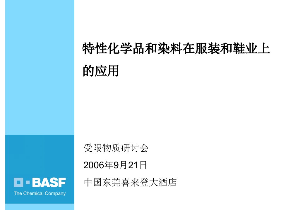 有机锡化合物d纺织品和皮革中的来源