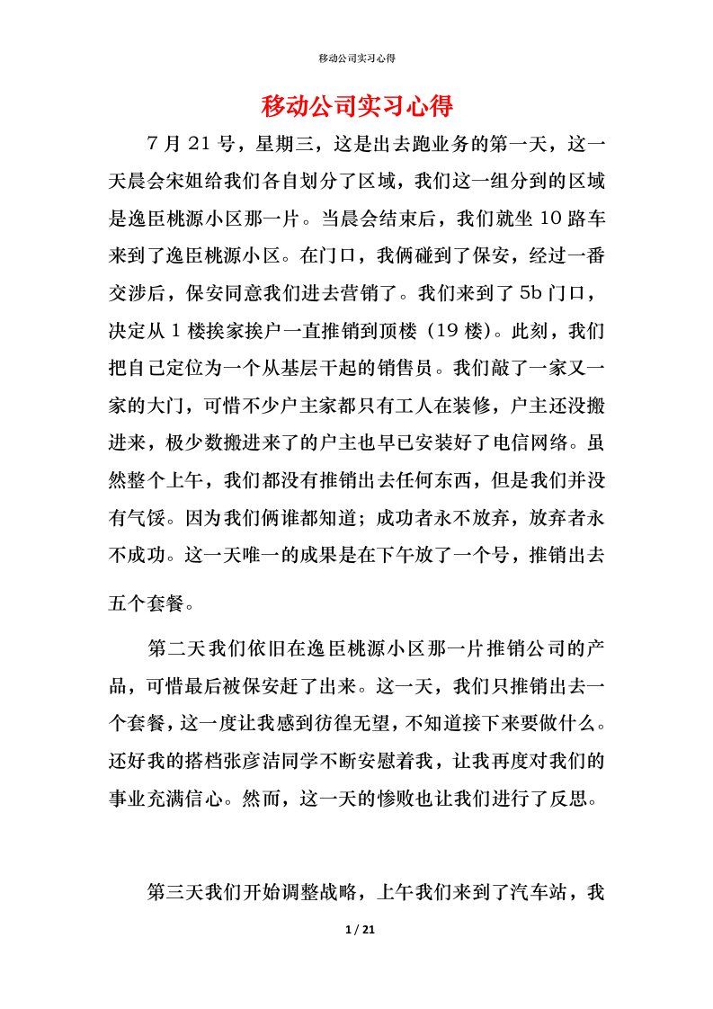 移动公司实习心得