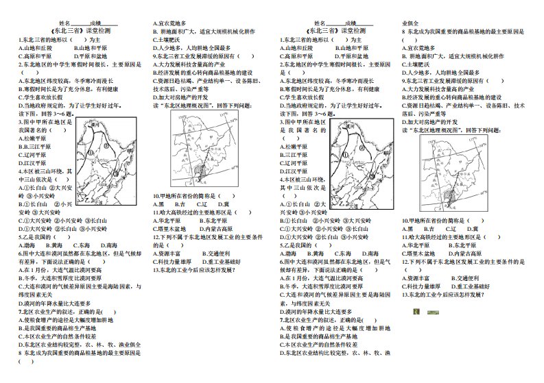 八年级地理下册东北三省练习题