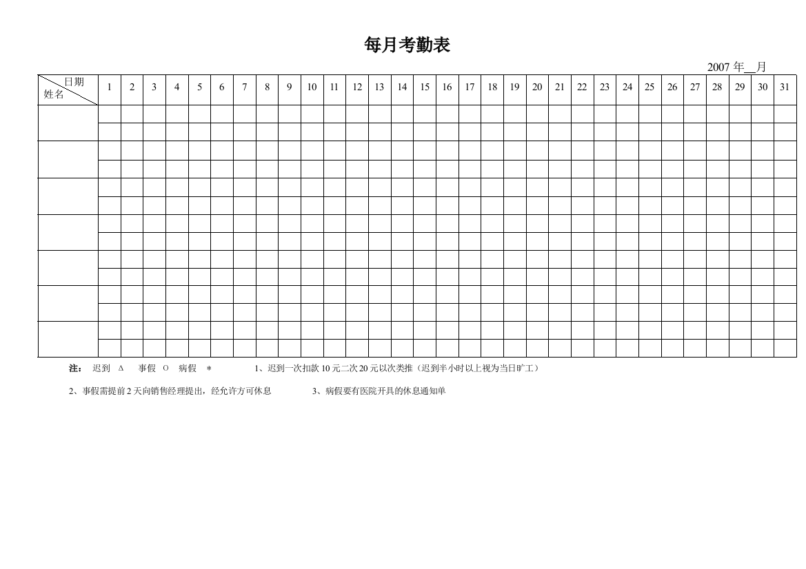 每月考勤表