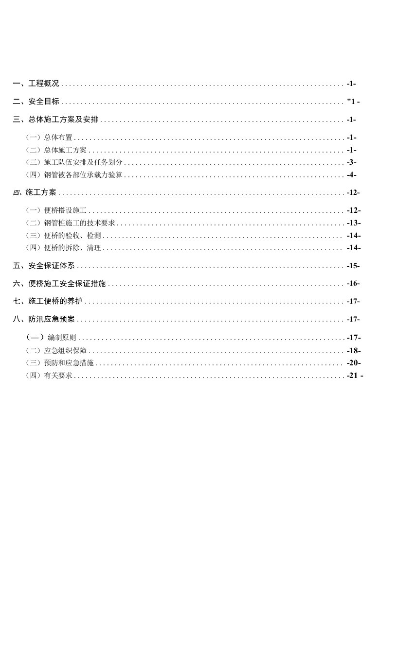 利民河中桥便桥施工方案