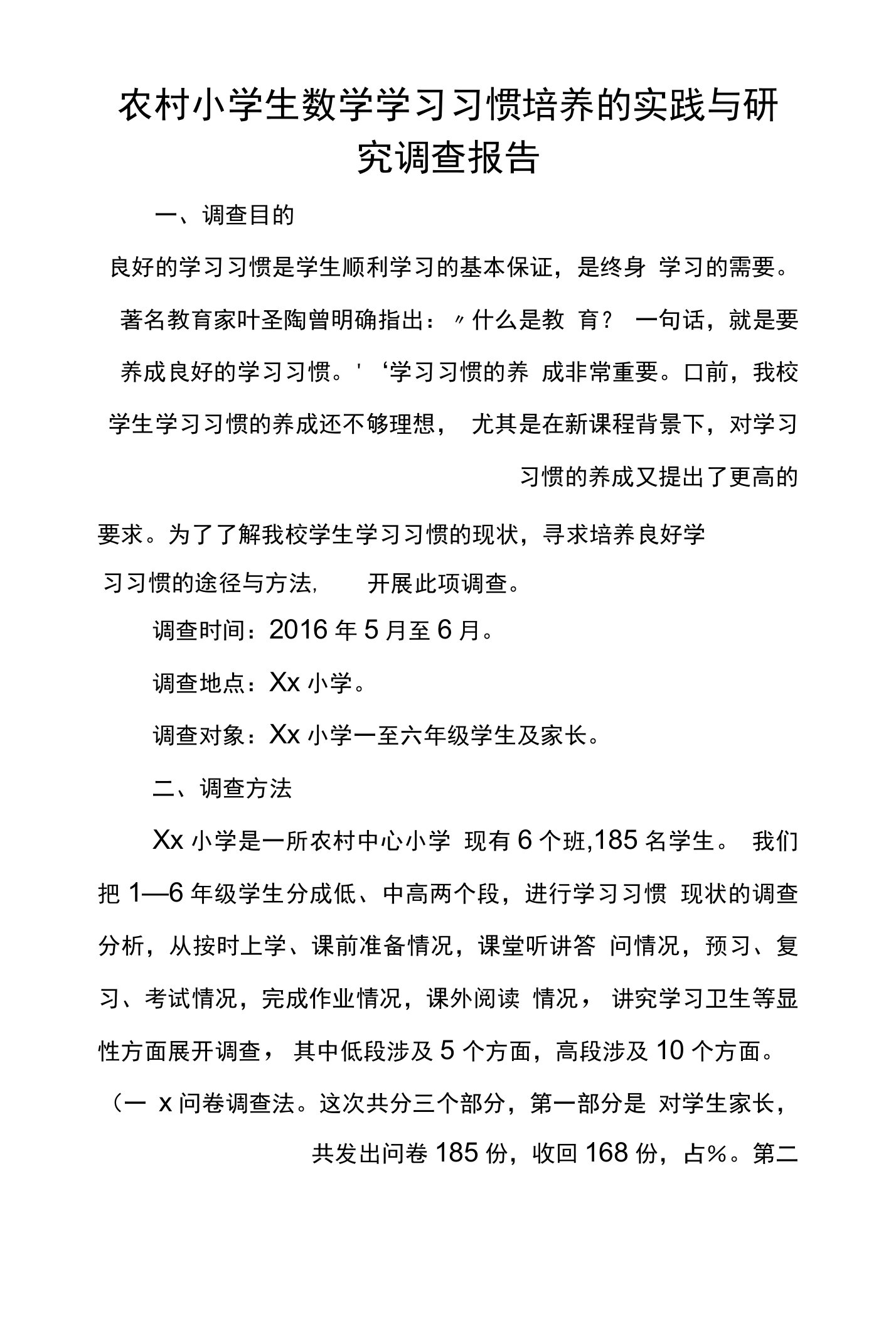 农村小学生数学学习习惯培养的实践与研究调查报告