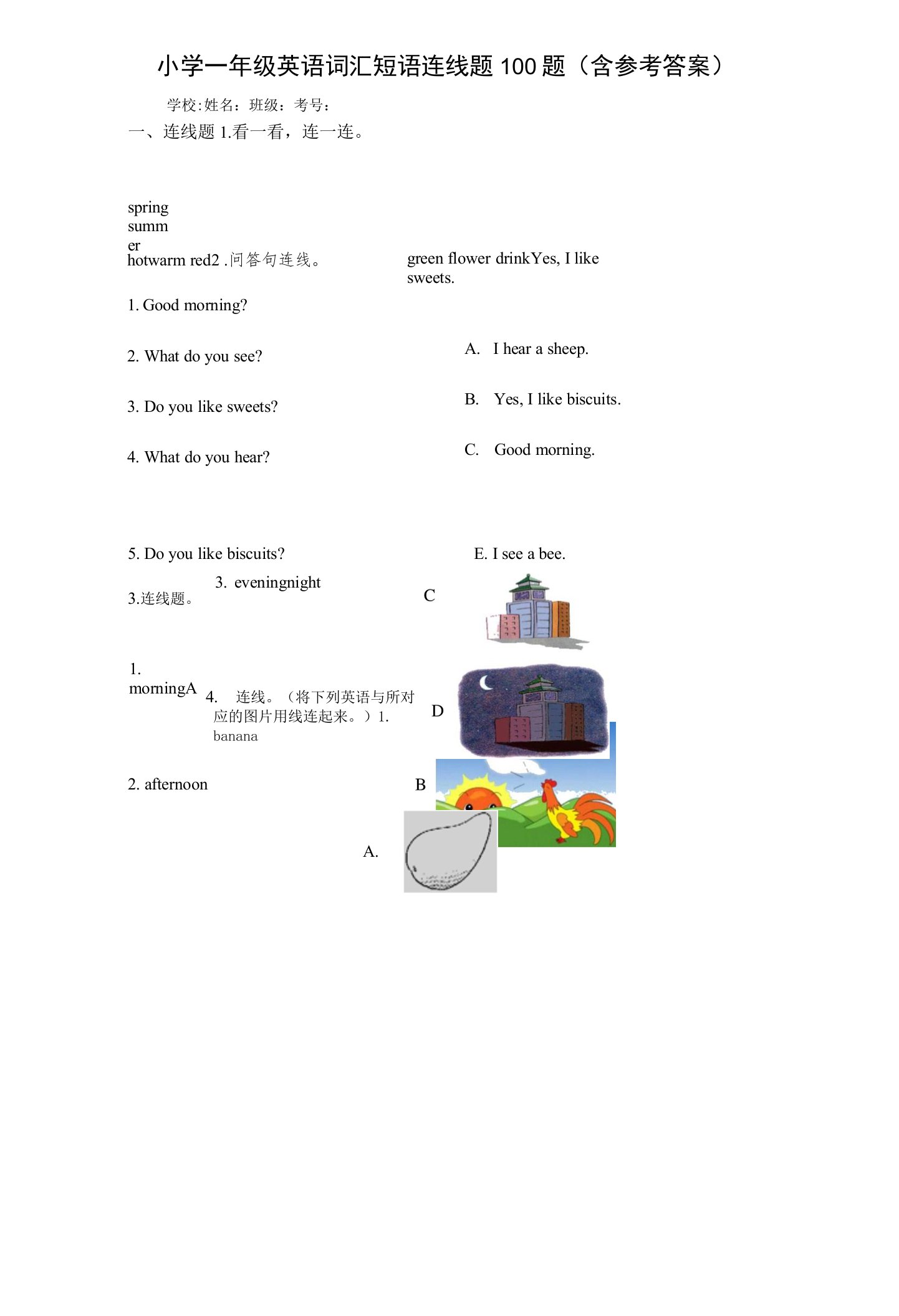 小学一年级英语词汇短语连线题100题（含参考答案）