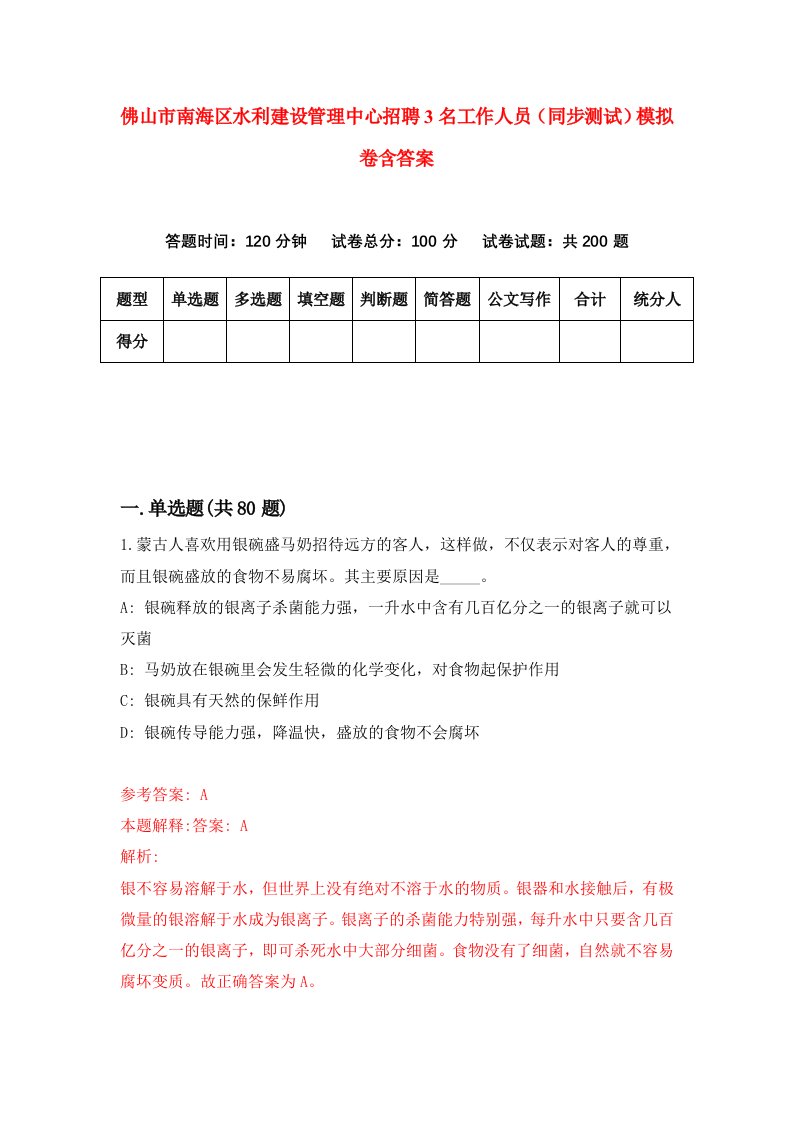 佛山市南海区水利建设管理中心招聘3名工作人员同步测试模拟卷含答案7